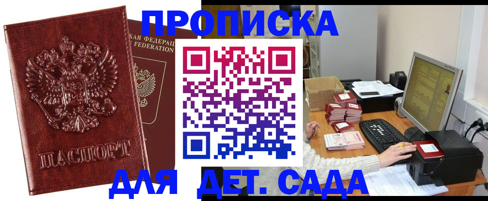 где прописаться в Петрозаводске