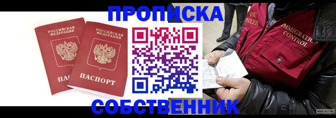 прописка паспорт в Петрозаводске